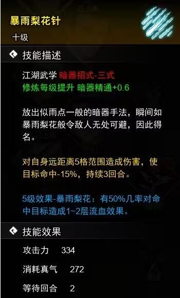 逸剑风云决暗器武学收集教程