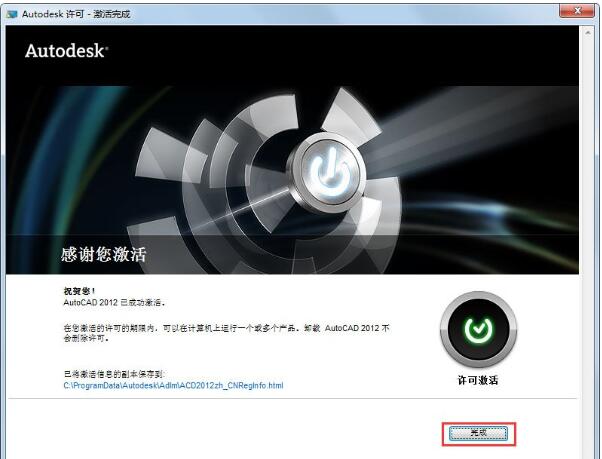 AutoCAD 2012产品密钥及激活方法分享