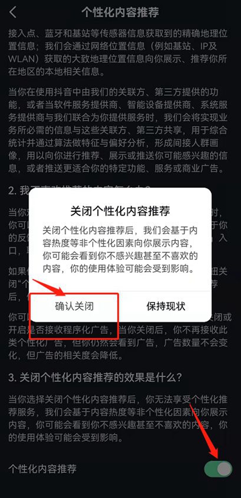 抖音怎么关闭个性化内容推荐