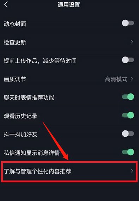 抖音怎么关闭个性化内容推荐