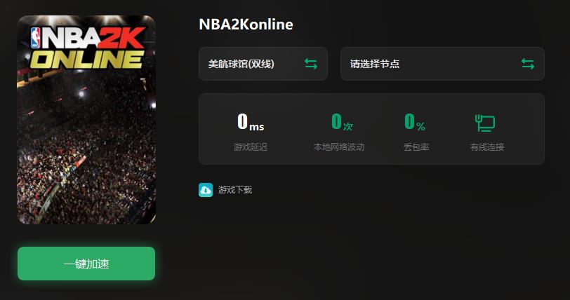 nba2kol卡顿怎么解决