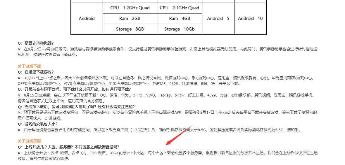 冒险岛枫之传说安卓苹果可以一起玩吗