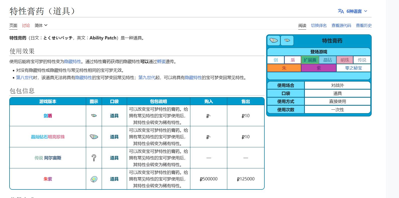 口袋妖怪究极绿宝石5.5特性药膏有什么