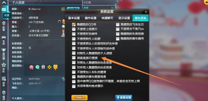 qq飞车可以隐藏在线吗