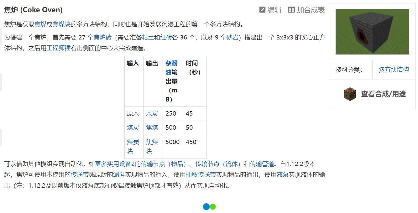 我的世界沉浸工艺焦化器怎么做