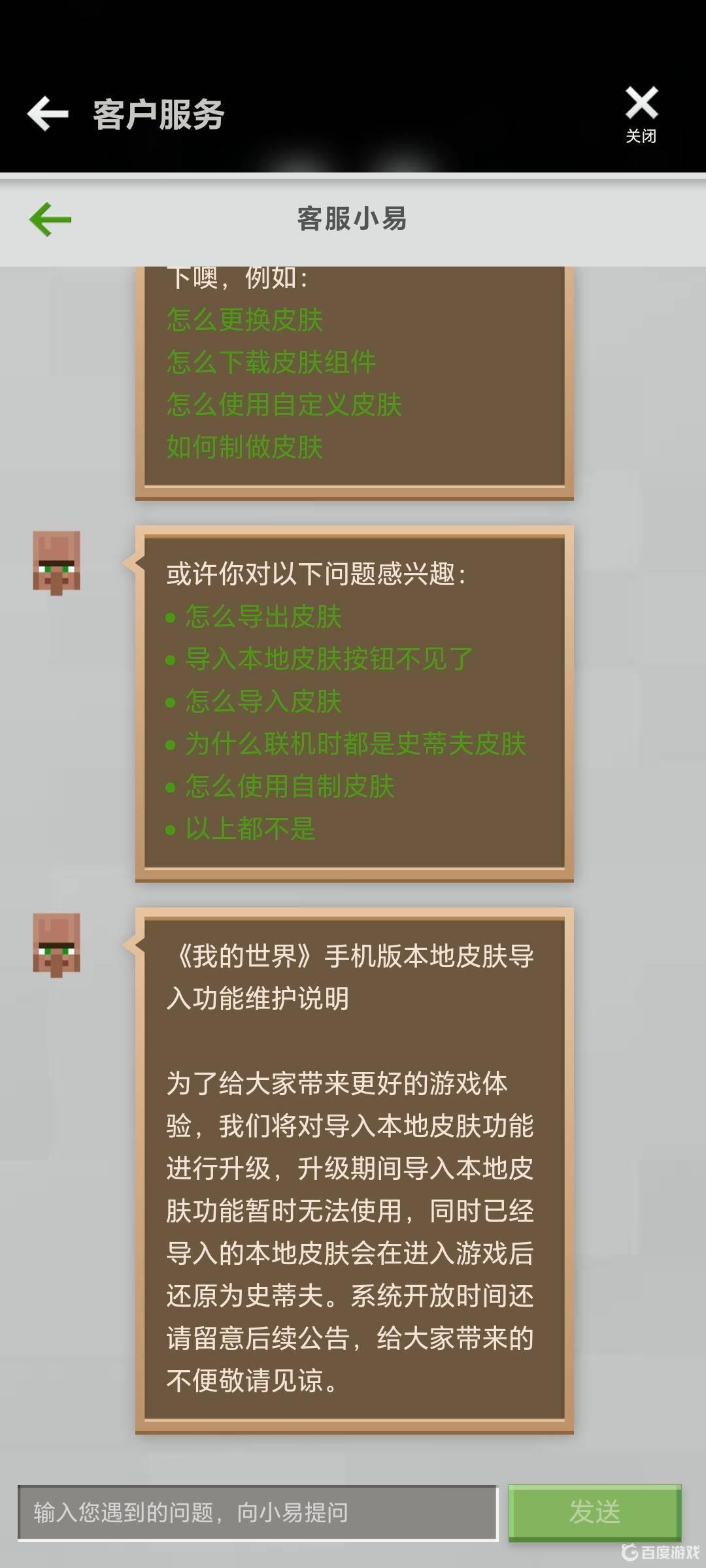 为什么mc皮肤不显示了