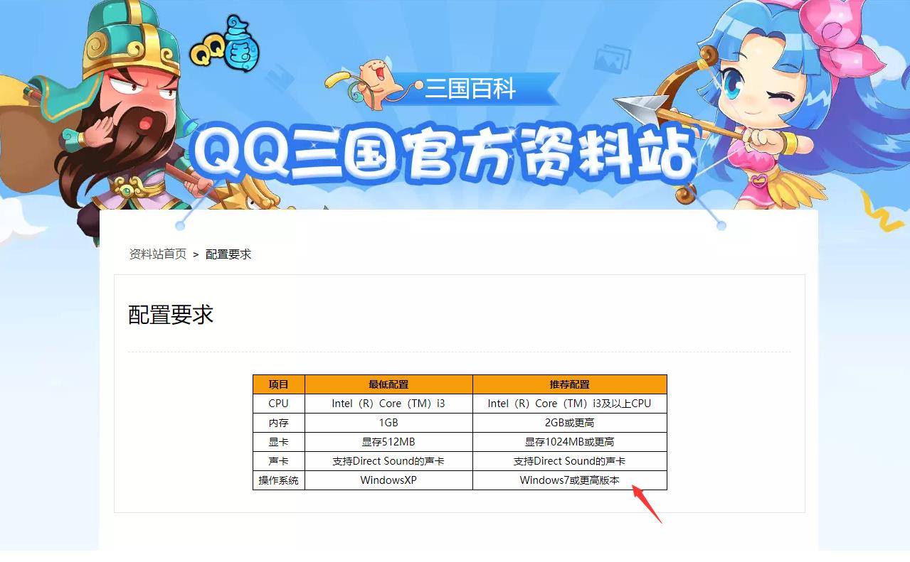 qq三国支持闻11系统吗