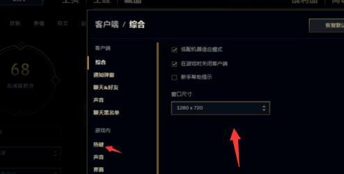 lol打完后客户端缩小怎么办