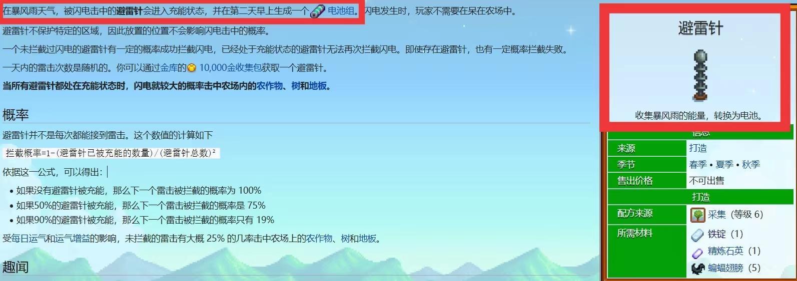 星露谷物语避雷针怎么产电池