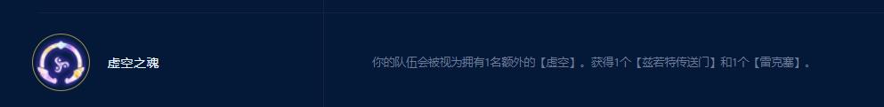云顶之弈7虚空怎么变8虚空