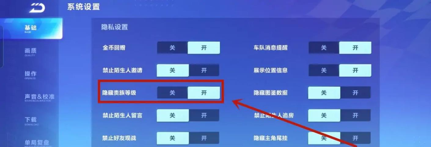 qq飞车2023怎么关闭贵族显示