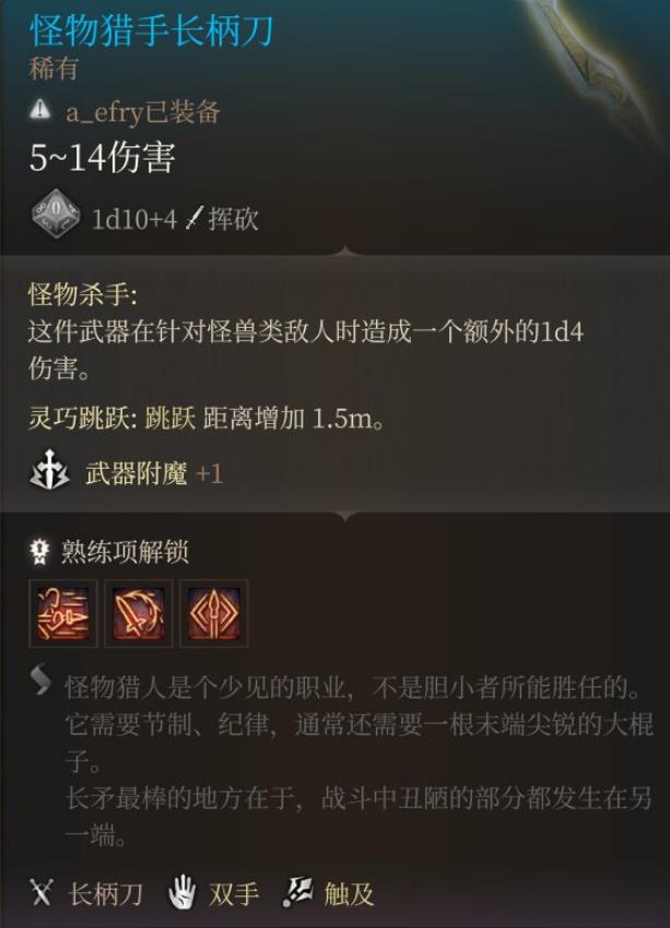 博德之门3长柄武器有哪些