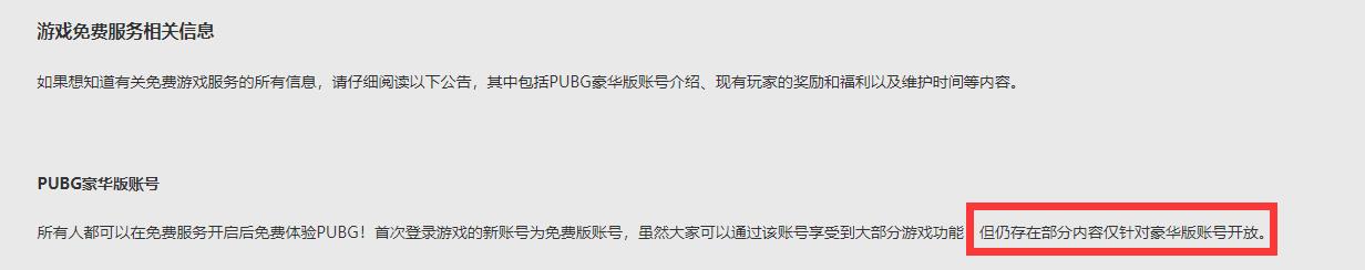 绝地求生plus奖励怎么领