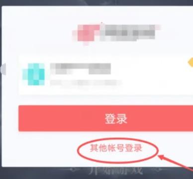 天谕怎么换号登录