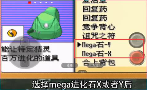 口袋妖怪究极绿宝石5.5怎么mega进化