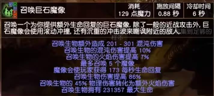 流放之路巨石魔像怎么堆伤害