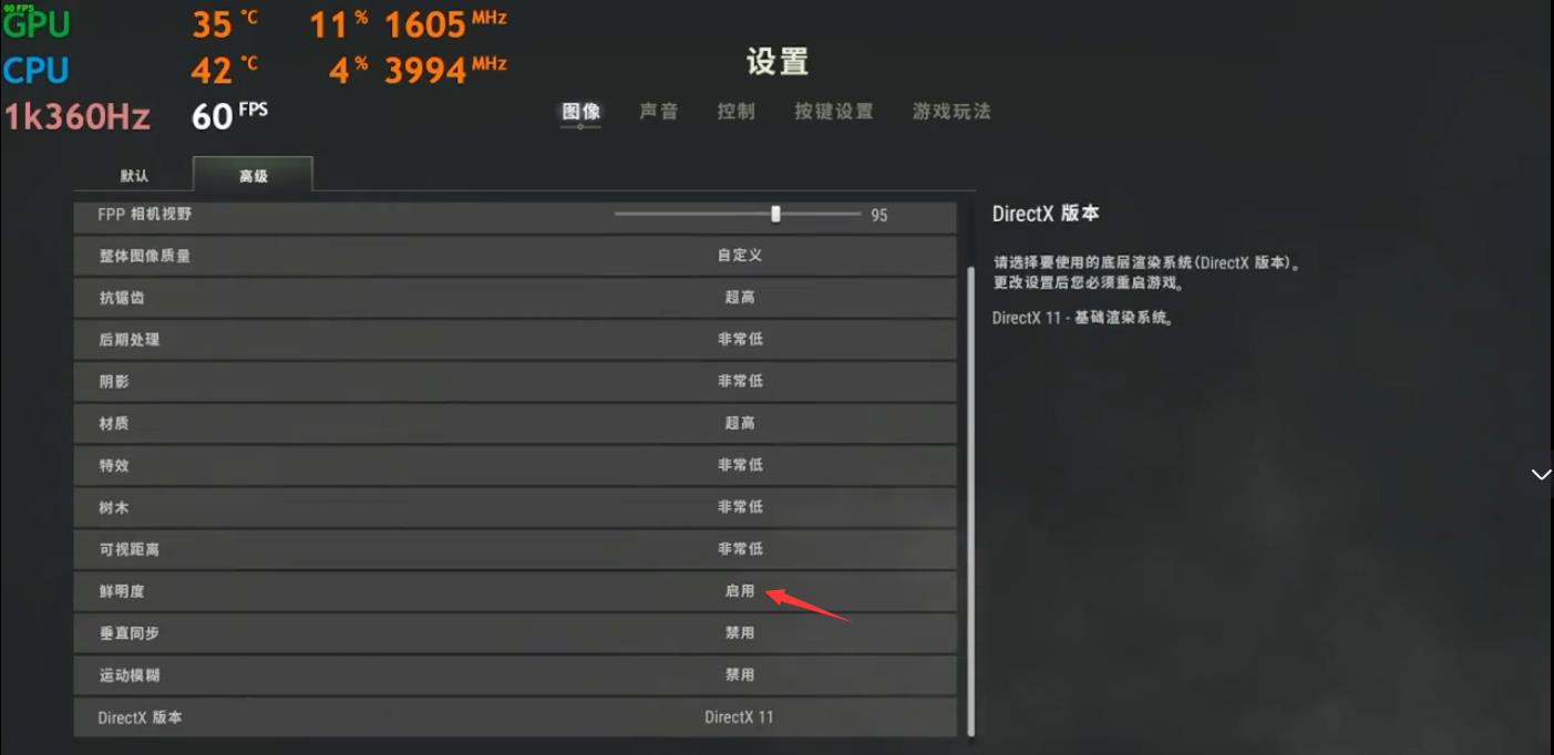 pubg要不要开鲜明度