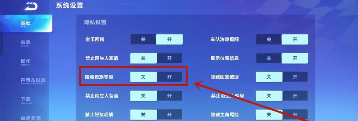 qq飞车2023怎么关闭贵族显示