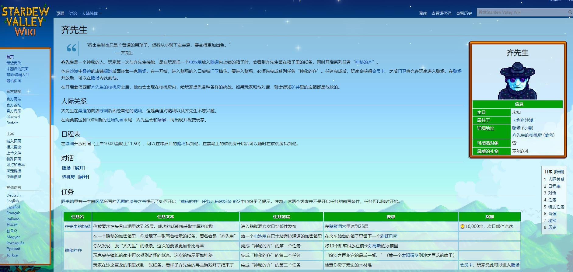 星露谷百分百后还能做齐先生的任务吗