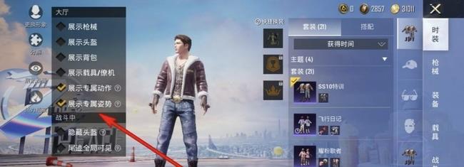 pubg进场特效怎么开