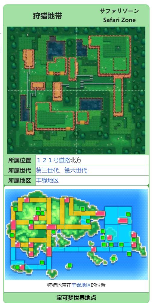 口袋妖怪究极绿宝石5.5皮卡丘在哪