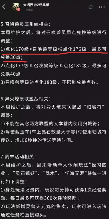 大话西游2中170级灵犀可以点到多少