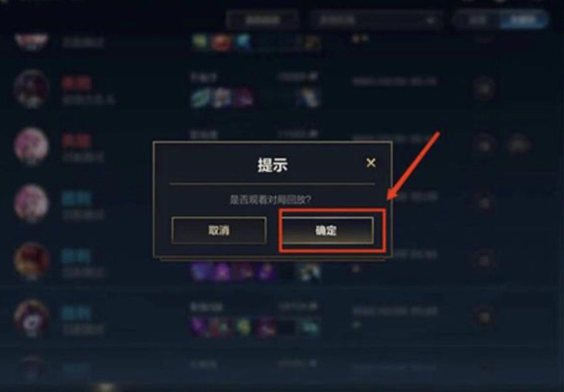 美服lol怎么看回放