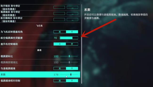 2042飞机第一视角灵敏度怎么调