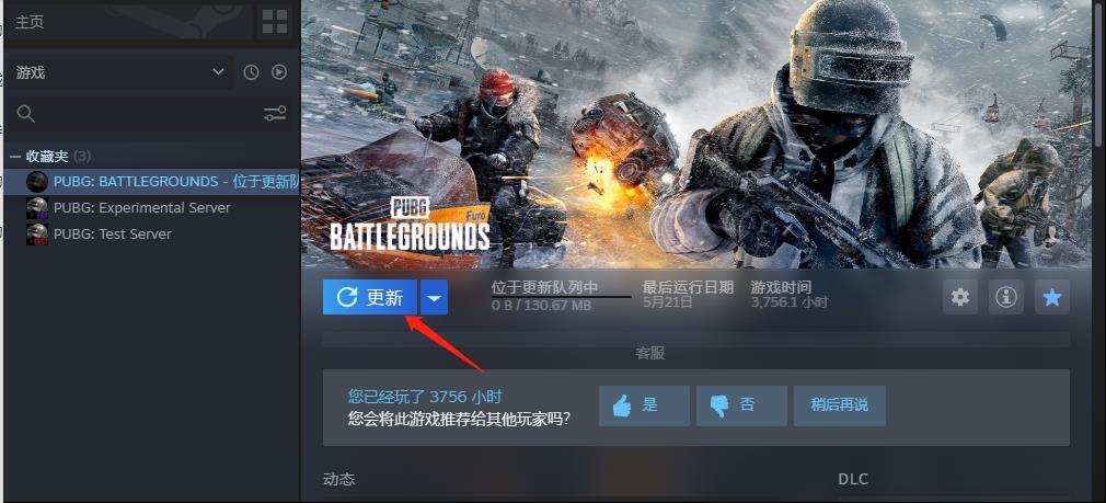 pubg显示客户端版本过低怎么办