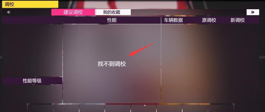地平线5不显示推荐调教怎么办