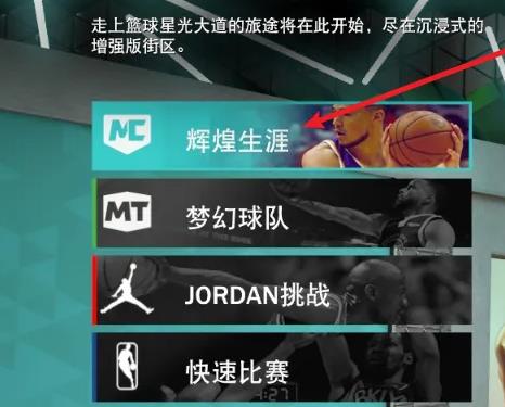 nba2k19王朝怎么培养球员