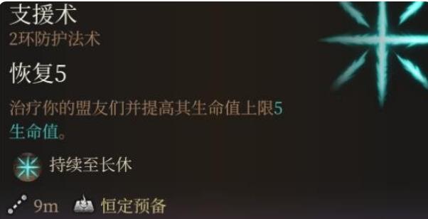 博德之门3牧师法术推荐什么