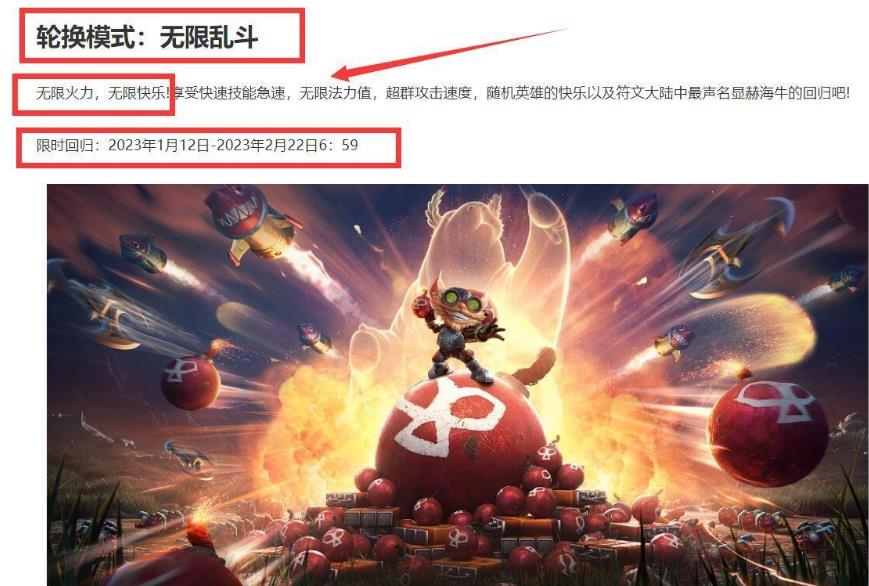 英雄联盟2023年2月无限火力什么时候结束