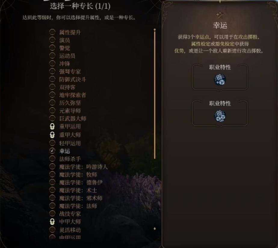 博德之门3法师选什么专长