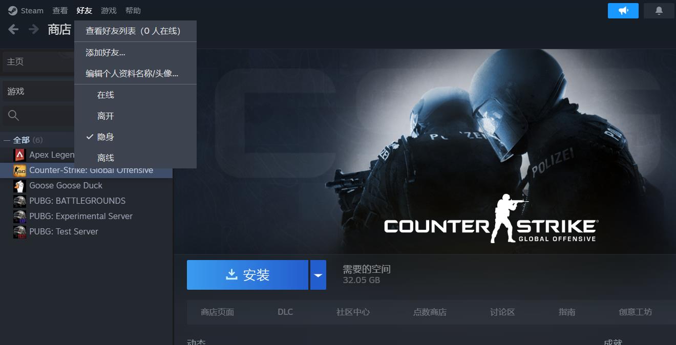 玩csgo怎么不被好友看见