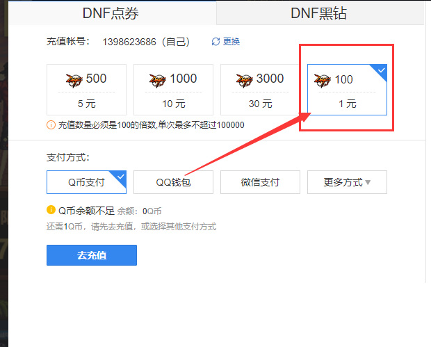 dnf110版本充值比例是多少