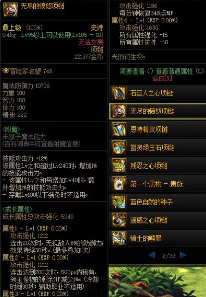 dnf110无尽愤怒项链真的强吗