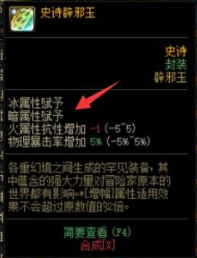 dnf110版本吞噬本源武器怎么赋予武器属性