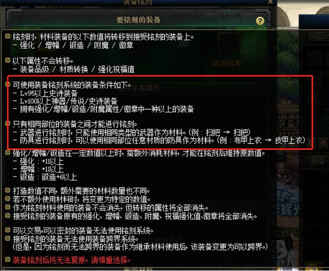 dnf110辅助装备无法铭刻什么意思