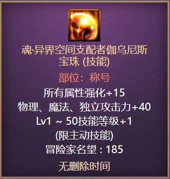 刃影称号附魔什么宝珠好