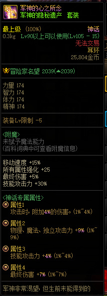 dnf2021红眼带军神还是大幽魂好