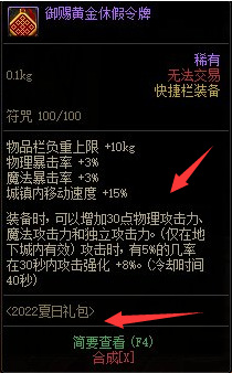 地下城与勇士110级版本剑帝纹章选三攻还是四维