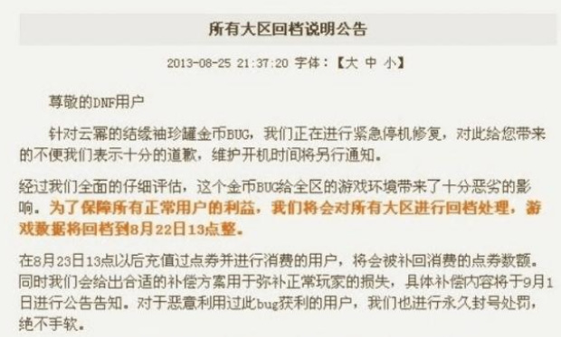 dnf回档是什么意思