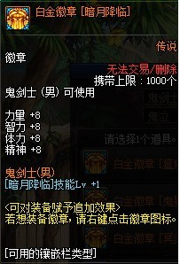 dnf110版本鬼泣白金徽章选什么技能