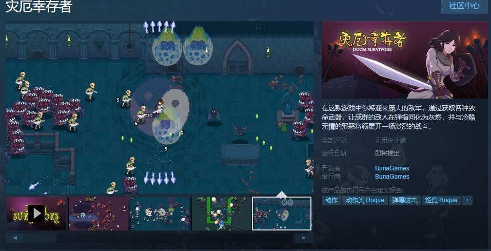 《灾厄幸存者》Steam页面上线