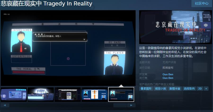 《悲哀藏在现实中》Steam页面上线