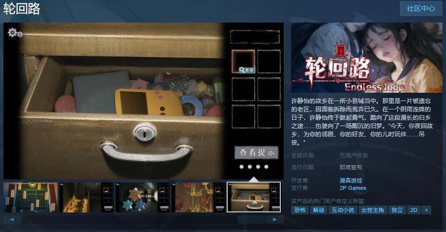 《轮回路》Steam页面上线