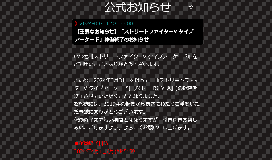 《街头霸王5》实体街机日本4月停运