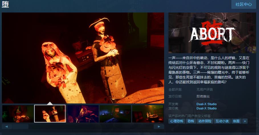 《堕》Steam页面上线