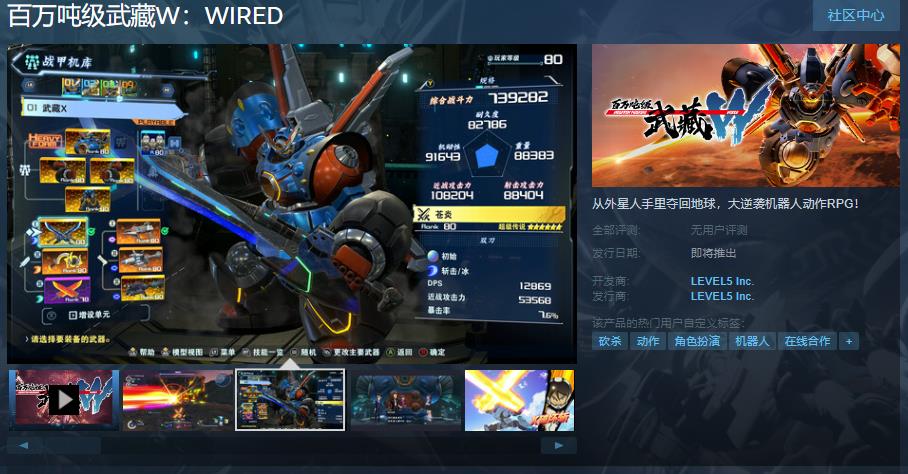 《百万吨级武藏W：WIRED》Steam页面上线